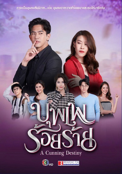 Xem Phim Nhân Duyên Trêu Đùa Vietsub HD Online - Rophim
