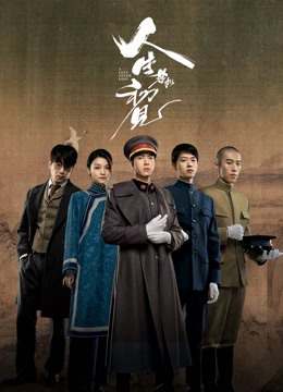 Xem Phim Nhân Sinh Giống Như Thuở Đầu Gặp Gỡ Vietsub HD Online - Rophim