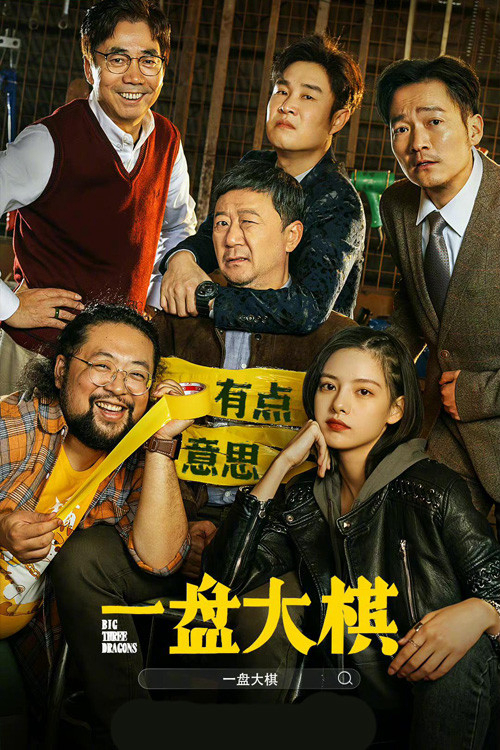 Xem Phim Nhất Bàn Đại Kỳ Vietsub HD Online - Rophim