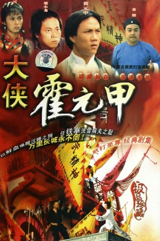 Xem Phim Nhất Đại Tôn Sư Hoắc Nguyên Giáp Vietsub HD Online - Rophim