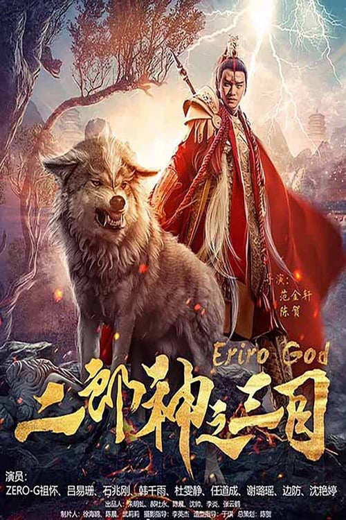 Xem Phim Nhị Lang Thần Chi Tam Mục Vietsub HD Online - Rophim