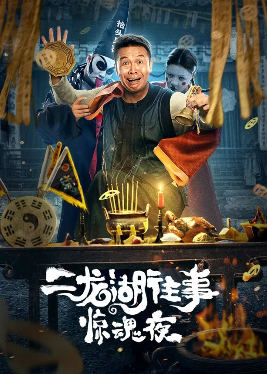 Xem Phim Nhị Long Hồ: Đêm Kinh Hoàng Vietsub HD Online - Rophim