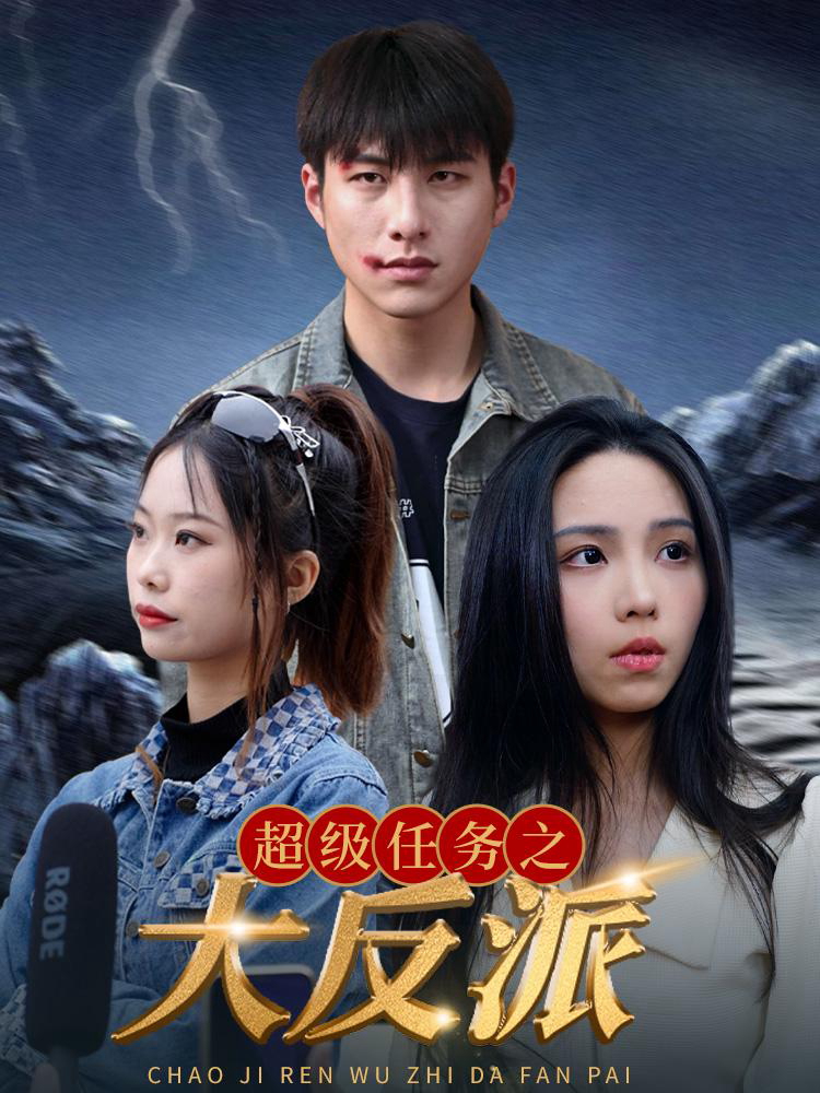 Xem Phim Nhiệm Vụ Siêu Cấp: Đại Phản Diện Vietsub HD Online - Rophim