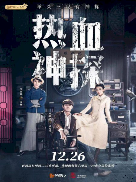 Xem Phim Nhiệt Huyết Thần Thám Vietsub HD Online - Rophim