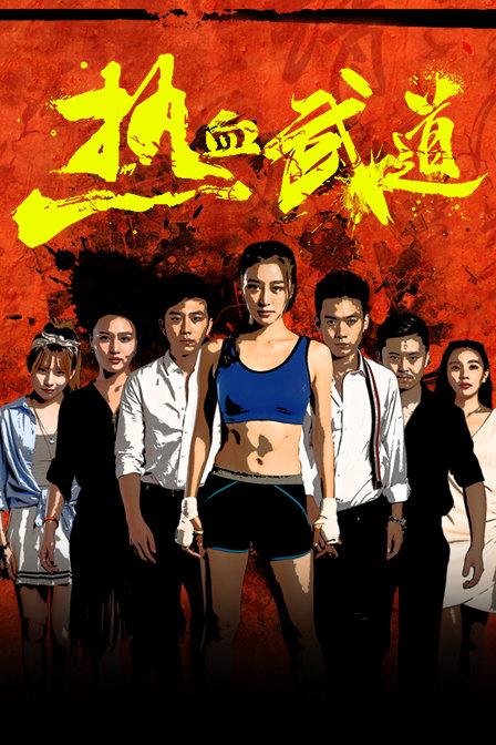 Xem Phim Nhiệt Huyết Võ Đạo Vietsub HD Online - Rophim