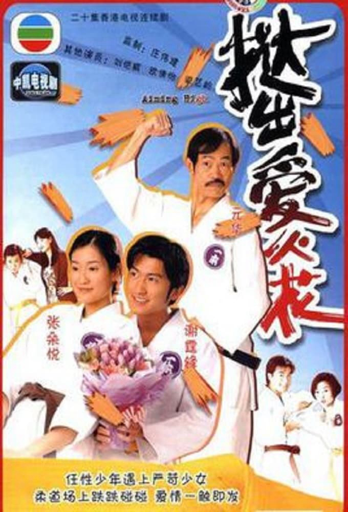 Xem Phim Nhu Đạo Tiểu Tử Vietsub HD Online - Rophim