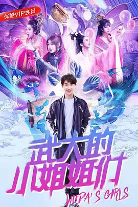 Xem Phim Những Cô Gái Của Vũ Đại Vietsub HD Online - Rophim