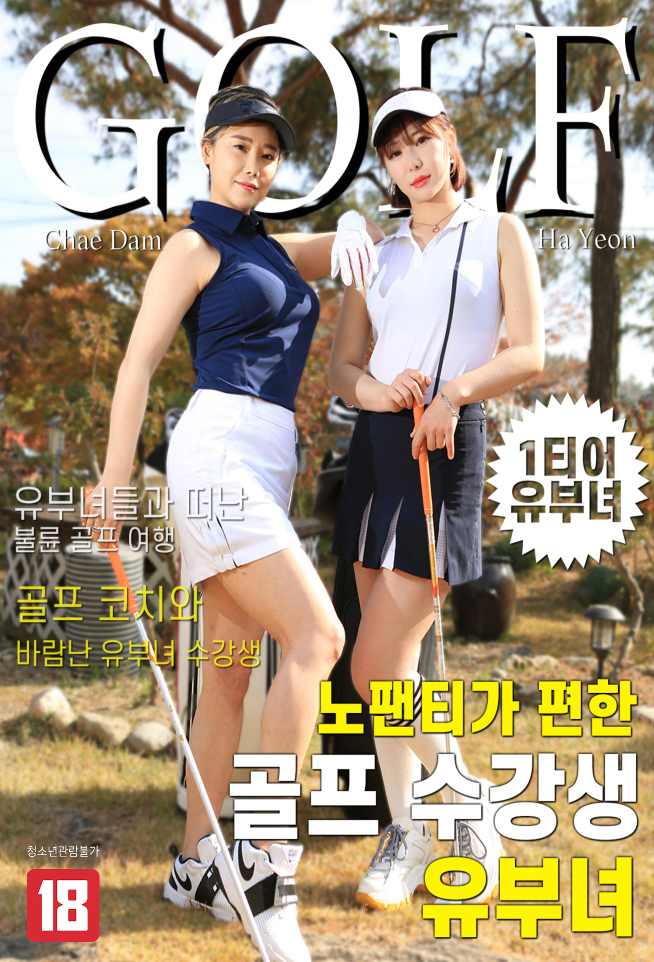 Xem Phim Những Cô Nàng Xinh Đẹp Ở Lớp Golf Quên Mặc Đồ Lót Vietsub HD Online - Rophim