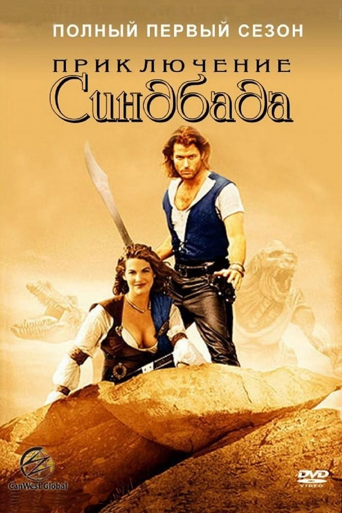 Xem Phim Những Cuộc Phiêu Lưu Của Sinbad (Phần 1) Vietsub HD Online - Rophim