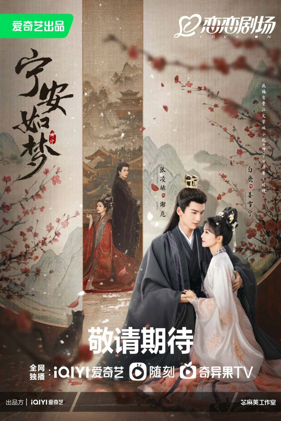 Xem Phim Ninh An Như Mộng Vietsub HD Online - Rophim