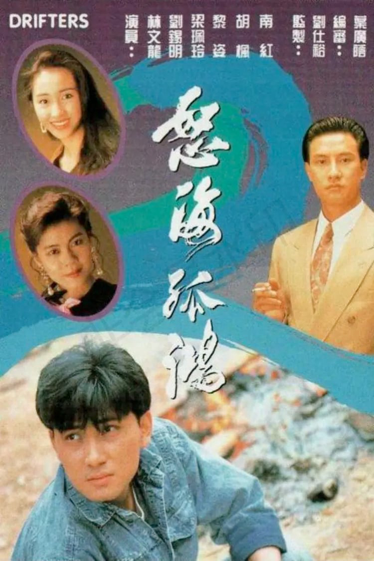 Xem Phim Nộ Hải Cô Hồng Vietsub HD Online - Rophim