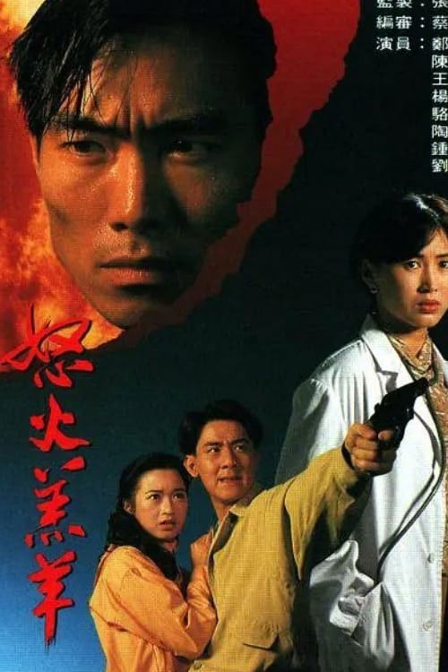 Xem Phim Nộ Hỏa Cừu Non Vietsub HD Online - Rophim