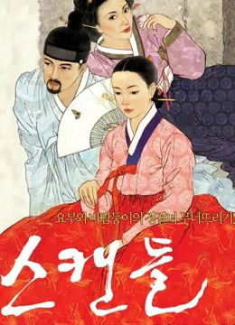 Xem Phim Nỗi Ô Nhục Họ Cho Vietsub HD Online - Rophim
