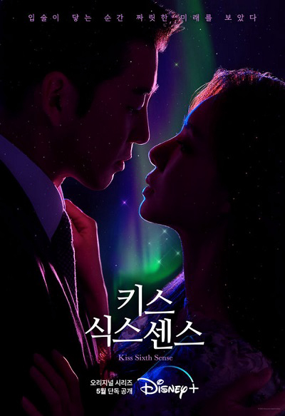 Xem Phim Nụ Hôn Của Giác Quan Thứ Sáu Vietsub HD Online - Rophim
