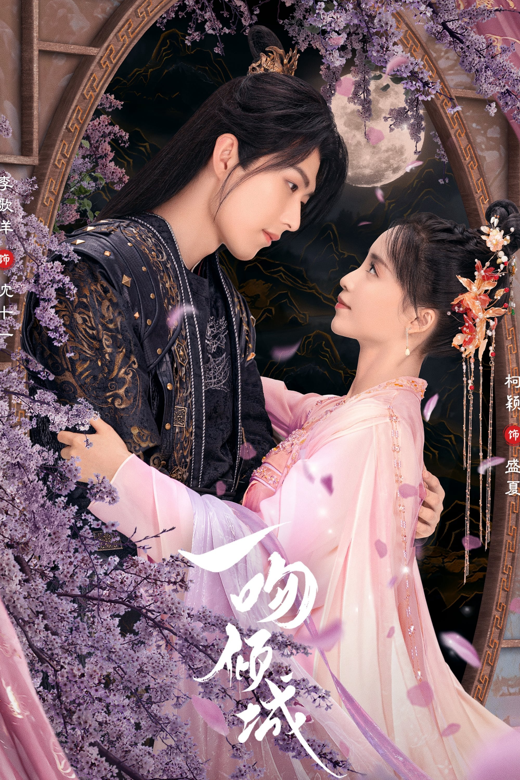 Xem Phim Nụ Hôn Khuynh Thành Vietsub HD Online - Rophim