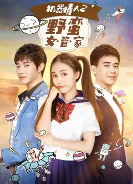Xem Phim Nữ quản gia đanh đá trong Tình nhân ro-bot 2 Vietsub HD Online - Rophim