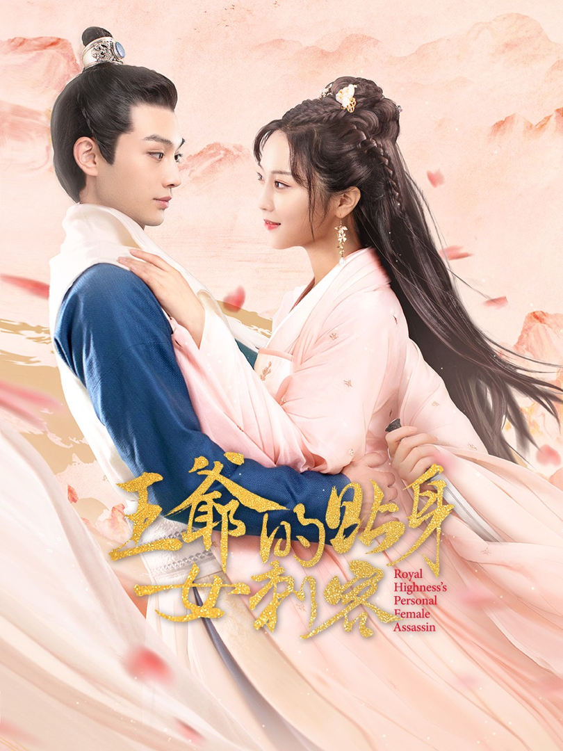 Xem Phim Nữ Sát Thủ Cận Vệ Của Vương Gia Vietsub HD Online - Rophim