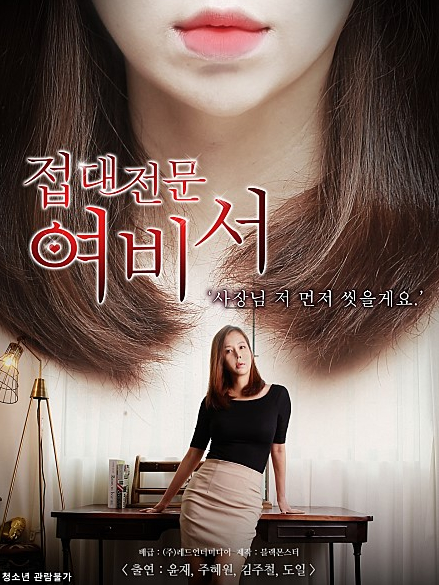 Xem Phim Nữ Thư Ký Chuyên Phục Vụ Khách Hàng Vietsub HD Online - Rophim