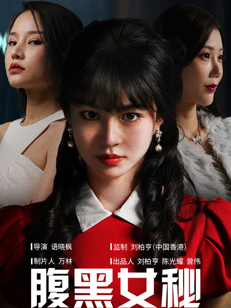Xem Phim Nữ Thư Ký Xảo Quyệt Vietsub HD Online - Rophim