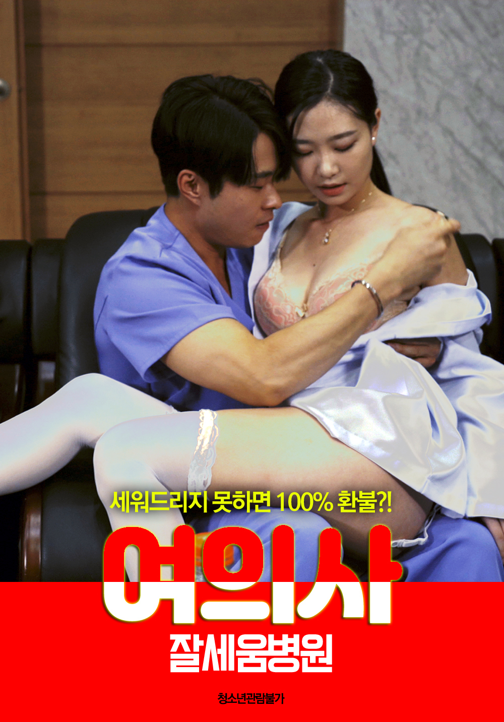 Xem Phim Nữ Y Tá Bệnh Viện Jalseum Vietsub HD Online - Rophim