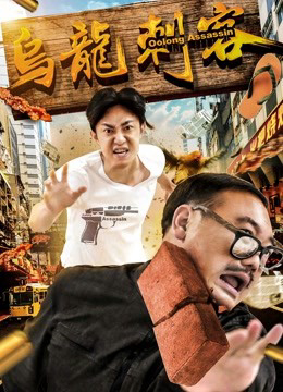 Xem Phim Ô long thích khách Vietsub HD Online - Rophim