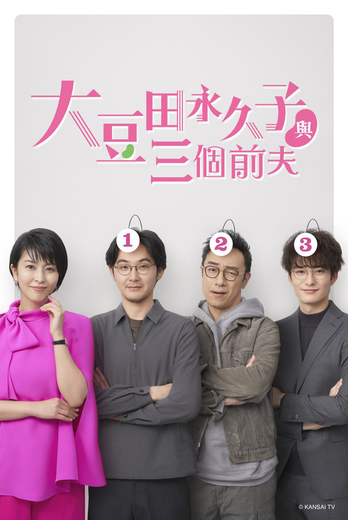 Xem Phim Omameda Towako và ba người chồng cũ Vietsub HD Online - Rophim