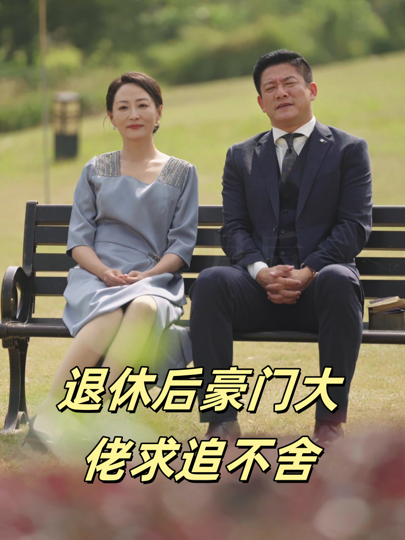 Xem Phim Ông Chủ Giàu Có Hưu Trí Theo Đuổi Không Ngừng (Tình Yêu Trước Hoàng Hôn) Vietsub HD Online - Rophim