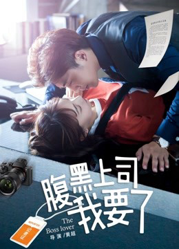 Xem Phim Ông chủ Harakuro của tôi Vietsub HD Online - Rophim