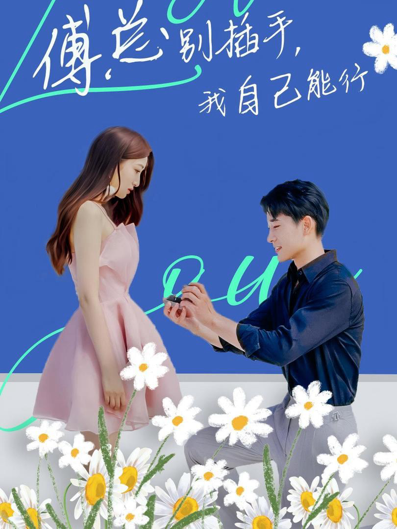 Xem Phim Ông Fu Đừng Can Thiệp, Tôi Tự Làm Được Vietsub HD Online - Rophim
