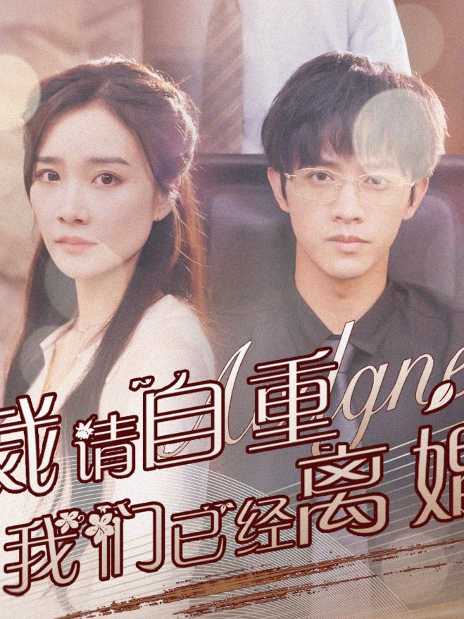 Xem Phim Ông Tổng Giám Đốc, Xin Hãy Tự Trọng - Chúng Ta Đã Ly Hôn Rồi Vietsub HD Online - Rophim