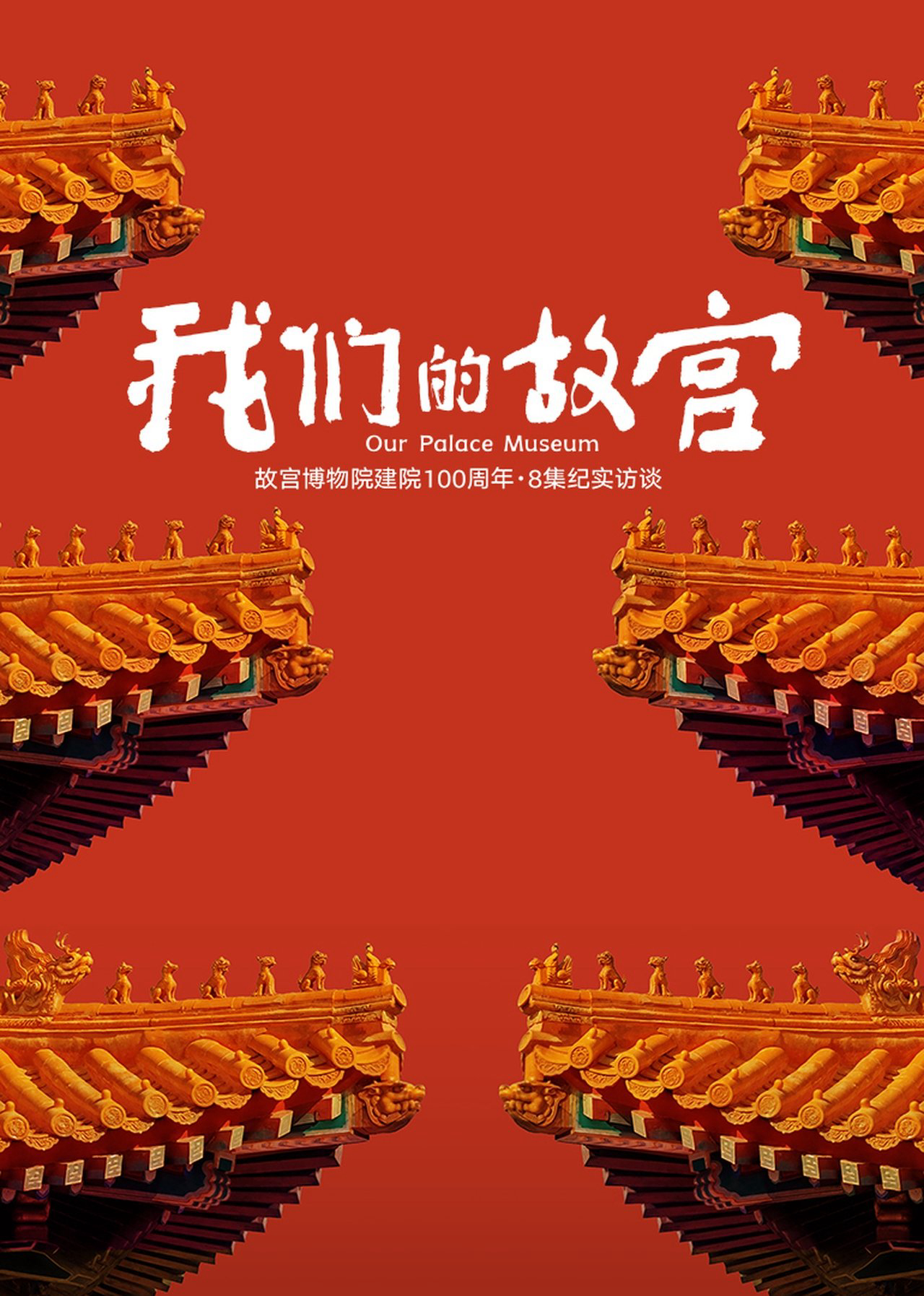 Xem Phim Our Palace Museum Vietsub HD Online - Rophim