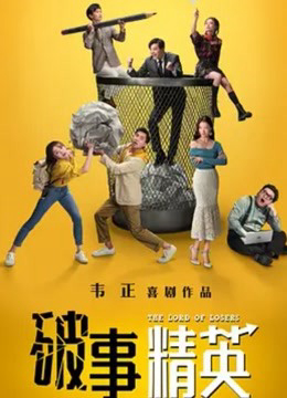 Xem Phim Phá Sự Tinh Anh Vietsub HD Online - Rophim