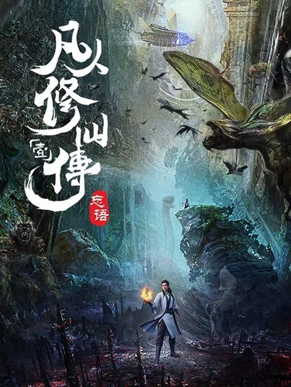 Xem Phim Phàm Nhân Tu Tiên Vietsub HD Online - Rophim