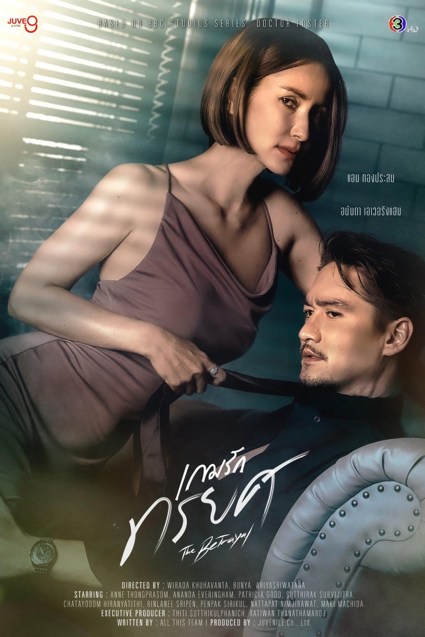 Xem Phim Phản Bội Vietsub HD Online - Rophim