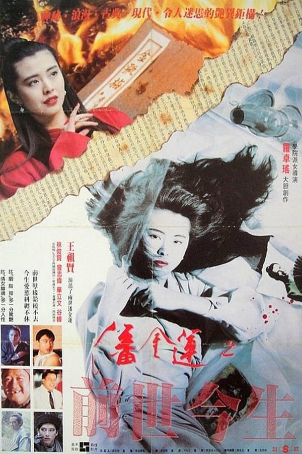 Xem Phim Phan Kim Liên: Tiền Thế Kim Sinh Vietsub HD Online - Rophim