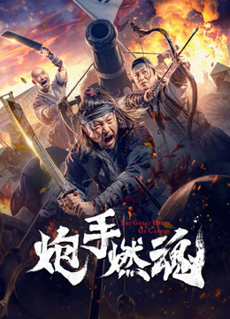 Xem Phim Pháo Thủ Nhiên Hồn Vietsub HD Online - Rophim