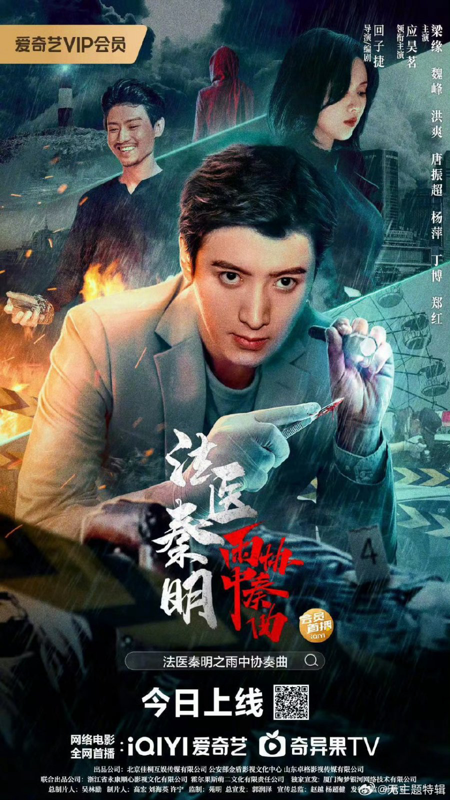 Xem Phim Pháp Y Tần Minh: Bản Hoà Tấu Trong Mưa Vietsub HD Online - Rophim