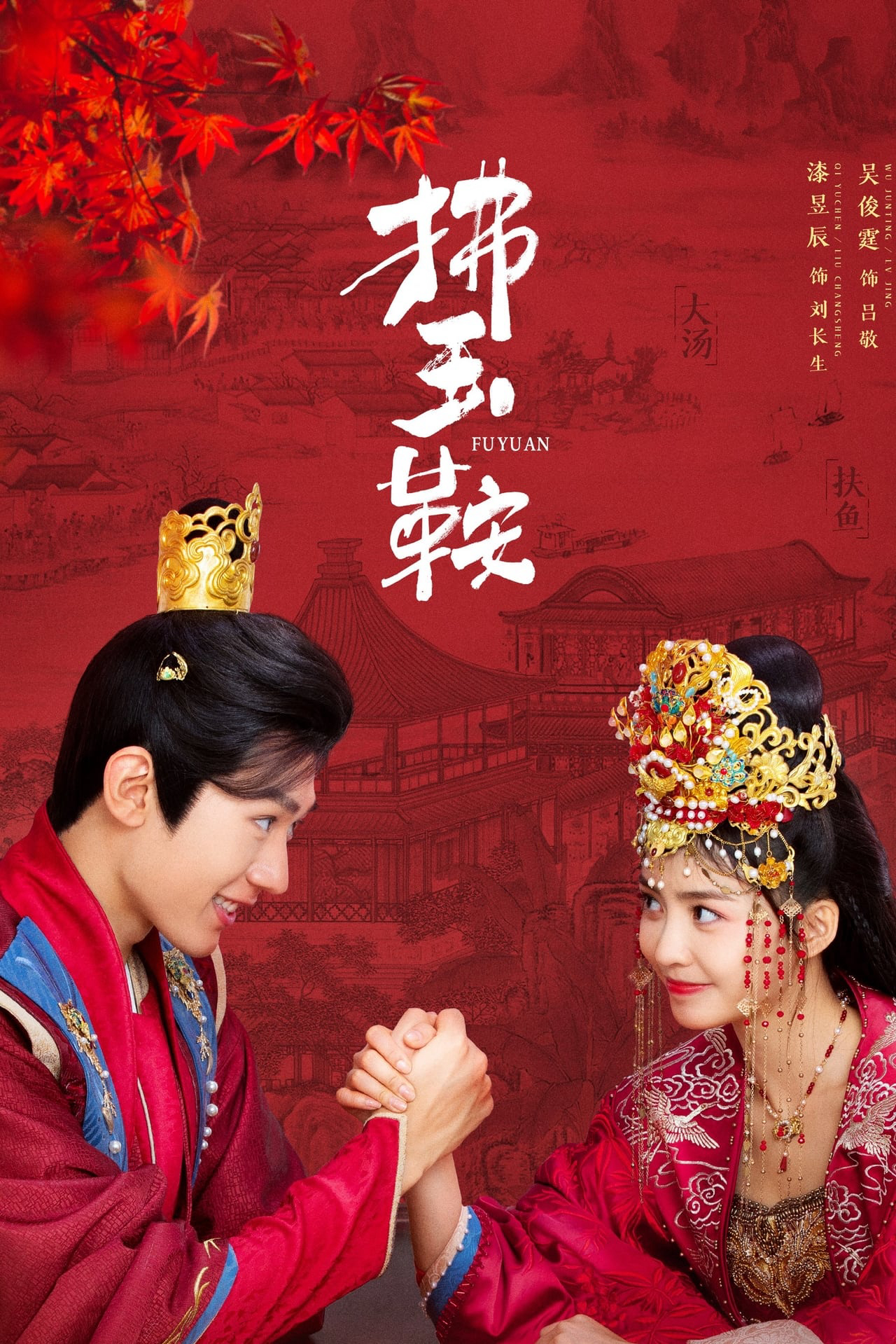 Xem Phim Phất Ngọc Yên Vietsub HD Online - Rophim