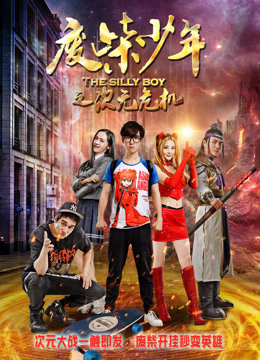 Xem Phim Phế sài thiếu niên chi Thứ nguyên nguy cơ Vietsub HD Online - Rophim