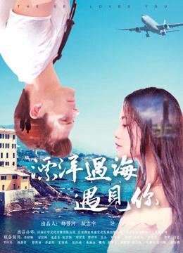 Xem Phim Phiêu du đại dương đến gặp em Vietsub HD Online - Rophim