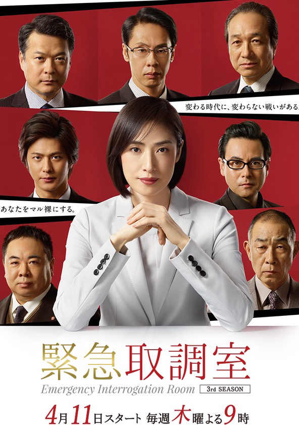 Xem Phim Phòng thẩm vấn khẩn cấp (Phần 1) Vietsub HD Online - Rophim