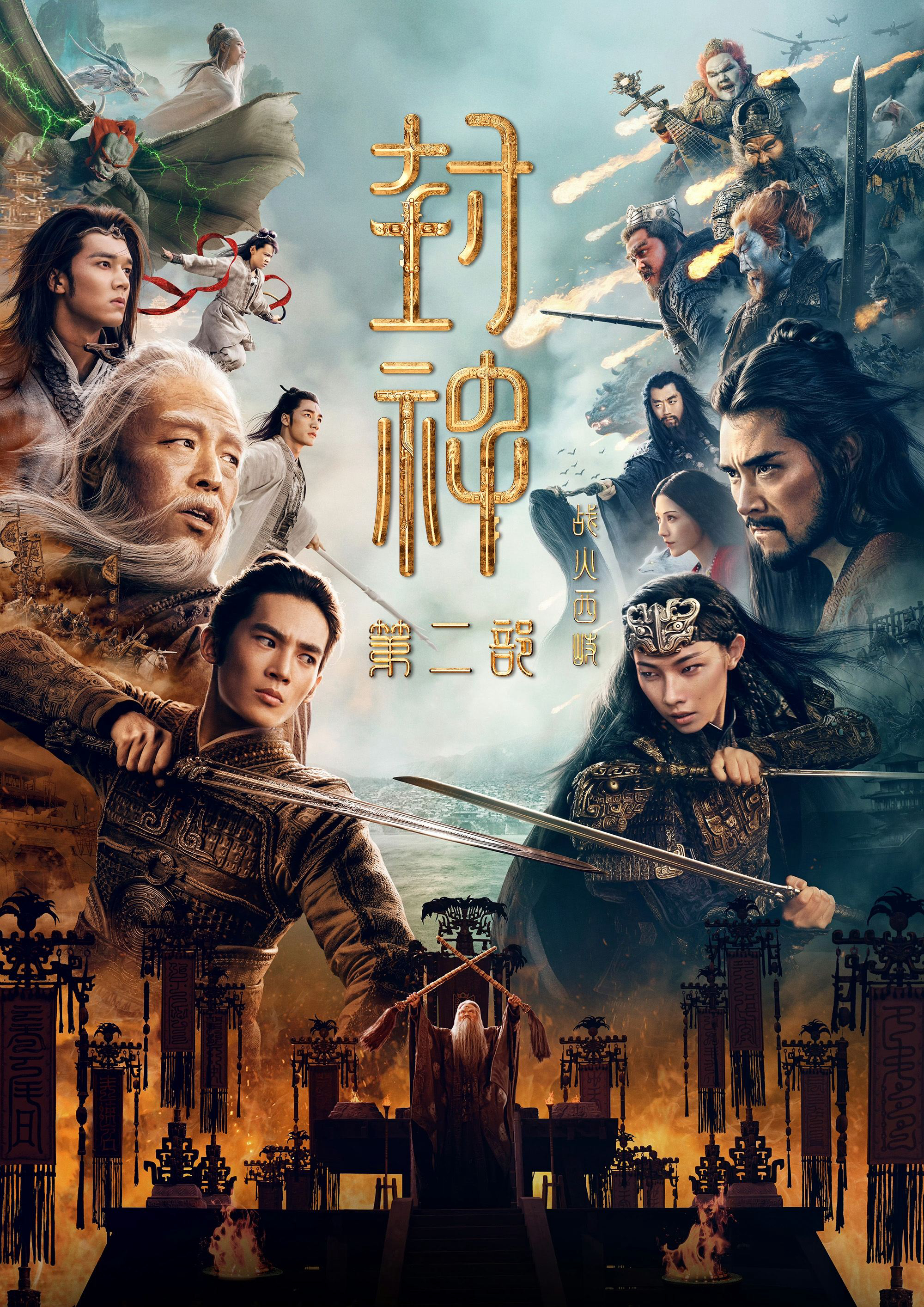 Xem Phim Phong Thần 2: Chiến Hỏa Tây Kỳ Vietsub HD Online - Rophim