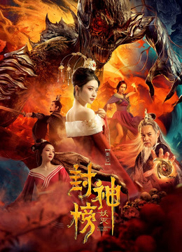 Xem Phim Phong Thần Bảng Trừ Yêu Vietsub HD Online - Rophim