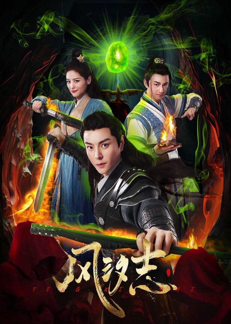 Xem Phim Phong Tịch Chí Vietsub HD Online - Rophim