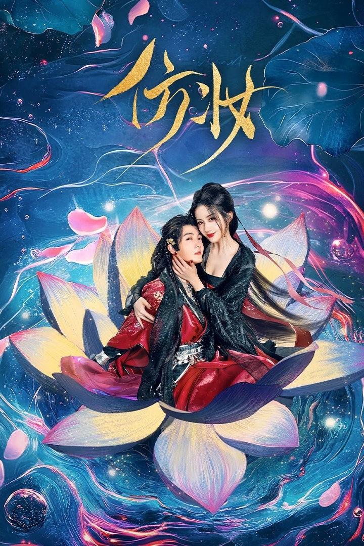 Xem Phim Phỏng Trang Vietsub HD Online - Rophim