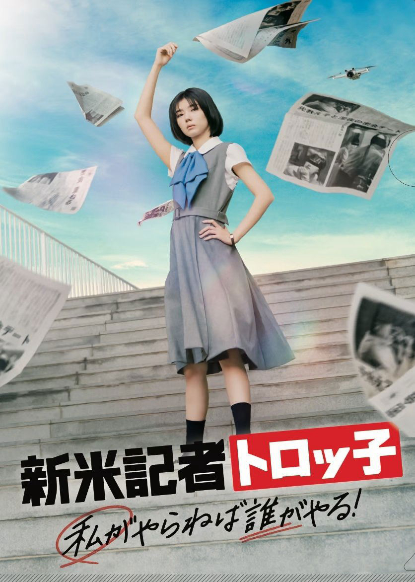 Xem Phim Phóng viên mới Troko: Nếu tôi không làm thì ai sẽ làm? Vietsub HD Online - Rophim