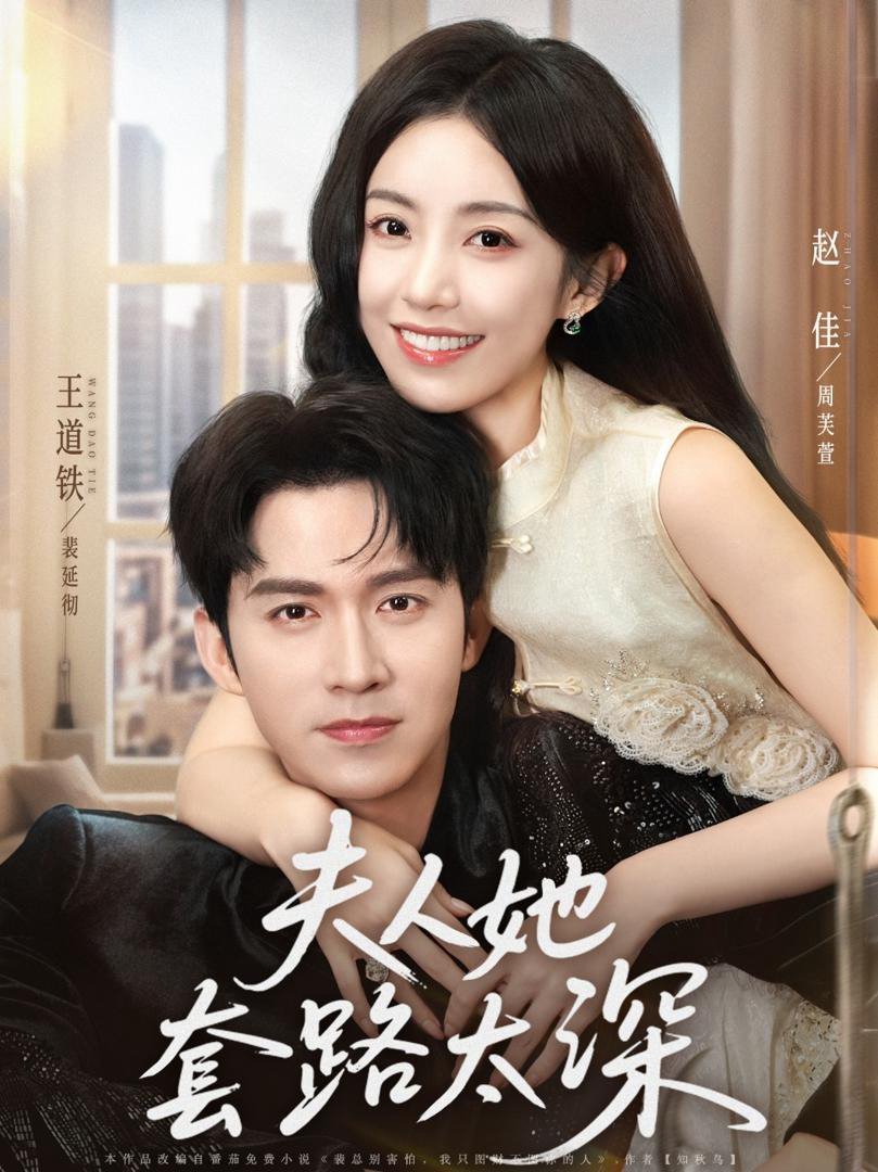 Xem Phim Phu Nhân Quá Thâm Sâu Vietsub HD Online - Rophim