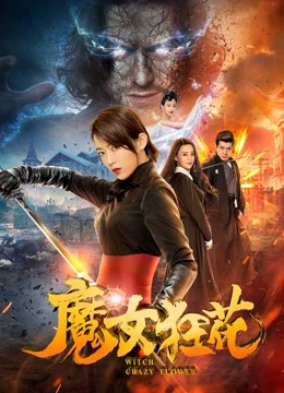 Xem Phim Phù thủy hoa điên Vietsub HD Online - Rophim