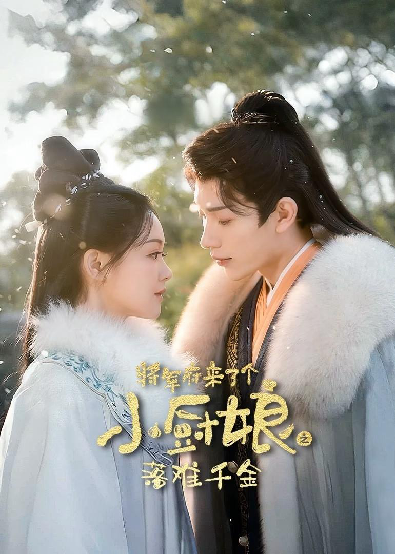 Xem Phim Phủ Tướng Quân Có Một Nàng Đầu Bếp: Thiên Kim Gặp Nạn Vietsub HD Online - Rophim