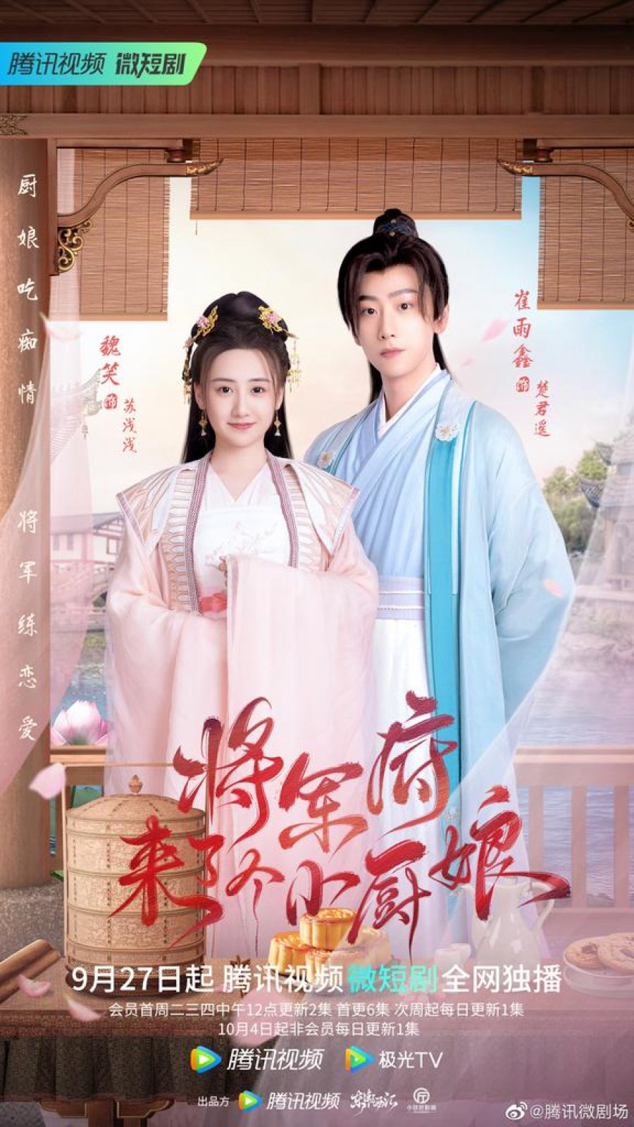 Xem Phim Phủ Tướng Quân Có Một Nàng Đầu Bếp Vietsub HD Online - Rophim